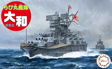ちび丸1 ちび丸艦隊 大和｜ちび丸艦隊シリーズの通販ならFUJIMI