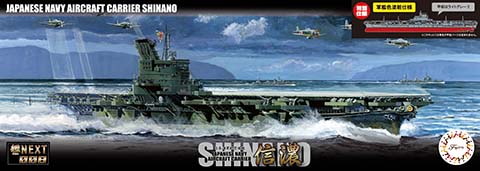 1/700 艦NEXT8EX-3 日本海軍航空母艦 信濃 特別仕様（軍艦色