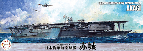 1/700 特35 日本海軍航空母艦 赤城｜1/700 特シリーズの通販なら
