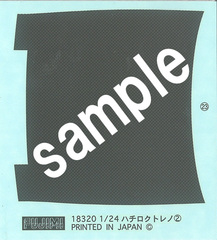 1/24 ISD19 トレノAE86 カーボンボンネット藤原拓海｜FUJIMI