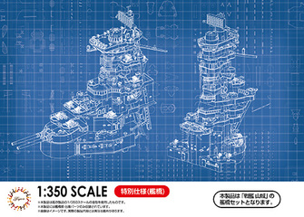 1/350 艦船7EX-1 旧日本海軍戦艦 山城 特別仕様(艦橋)｜1/350 艦船