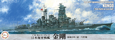 1/700 特23 日本海軍戦艦 金剛（昭和19年/捷一号作戦）｜1/700 特