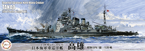 ピットロード 1/700 日本海軍 重巡洋艦 高雄 1942 W54
