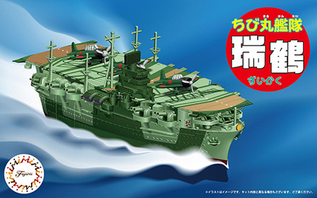 ちび丸15 ちび丸艦隊 瑞鶴 