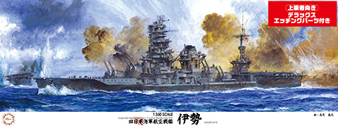 1/350 旧日本海軍航空母艦 伊勢 DX｜FUJIMI－フジミ模型