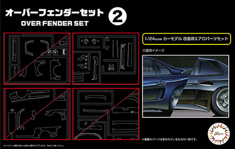 1/24 GT32 オーバーフェンダーセット 2 