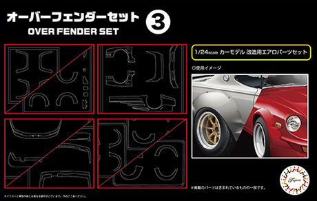 1/24 GT33 オーバーフェンダーセット 3 
