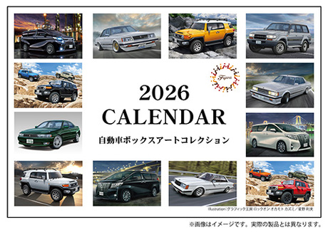 2026年カレンダー 自動車ボックスアートコレクション 