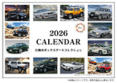 2026年カレンダー 自動車ボックスアートコレクション