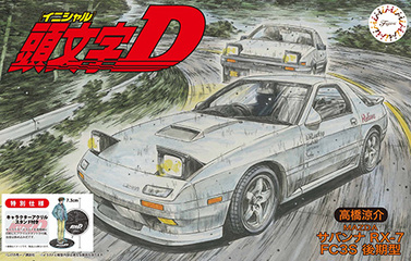 1/24 ISD5EX-1 サバンナRX－7 FC3S 後期型 高橋涼介 特別仕様