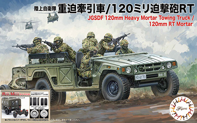 1/72 ML20EX-2 陸上自衛隊 重迫牽引車/120ミリ迫撃砲RT(2両/2門入り