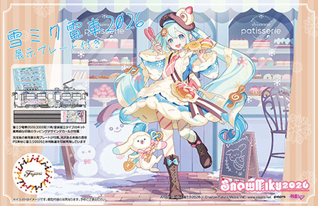 1/150 雪ミク15 1/150 雪ミク電車2026バージョン（展示プレート付き） 