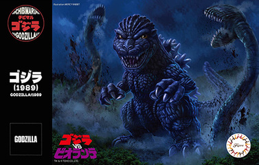チビマルゴジラ8 ゴジラ (1989)｜チビマルゴジラシリーズの通販なら