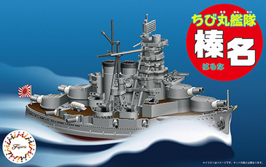 ちび丸7 ちび丸艦隊 榛名｜ちび丸艦隊シリーズの通販ならFUJIMI