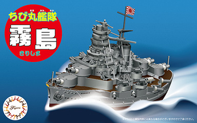 ちび丸8 ちび丸艦隊 霧島｜ちび丸艦隊シリーズの通販ならFUJIMI