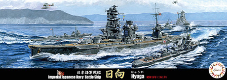 1/700 特97 日本海軍戦艦 日向 昭和16年 
