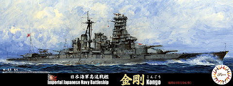 1/700 特83 日本海軍高速戦艦 金剛 昭和16年1941年｜1/700 特シリーズ
