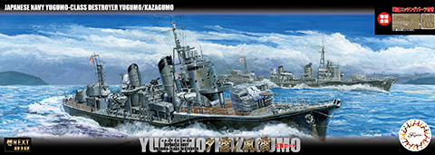 1/700 艦NX10EX-201 日本海軍夕雲型駆逐艦 夕雲/風雲 2隻セット 特別