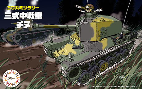 TM9 ちび丸 三式中戦車 チヌ 