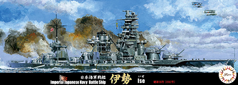 非売品　軍艦　伊勢　上巻　古本　一点限り 1/700 特96EX-1 日本海軍戦艦 伊勢 特別仕様（昭和17年/仮称21号電探