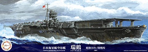 1/700 特044 日本海軍航空母艦 瑞鶴(昭和16年/開戦時)｜1/700 特