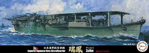 1/700 特87 日本海軍航空母艦 瑞鳳 昭和19年｜1/700 特シリーズの通販