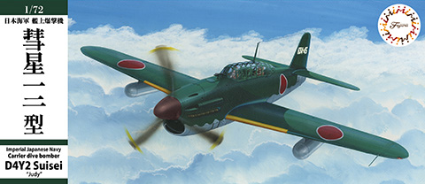 1/72 C42 日本海軍 艦上爆撃機 彗星12型｜1/72 Cシリーズの通販なら