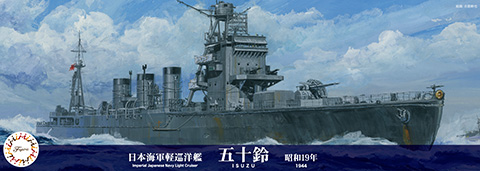 1/700 特102 日本海軍軽巡洋艦 五十鈴 (昭和19年)｜1/700 特シリーズの
