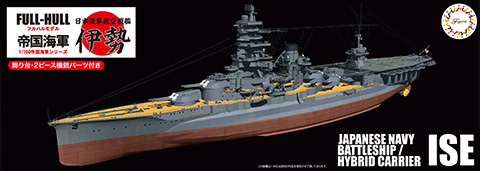 1/700 FH29EX-2 日本海軍航空戦艦 伊勢 フルハルモデル 特別仕様