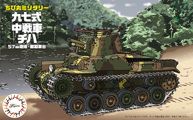 TM5EX-1 九七式中戦車 チハ 57㎜砲塔・前期車台 特別仕様(エフェクト