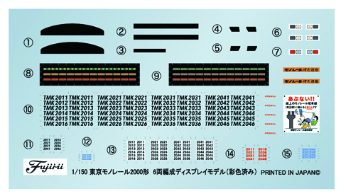 1/150 STR17 東京モノレール2000形 旧塗装 6両編成ディスプレイモデル 
